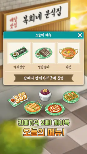 배달맛집키우기 screenshot