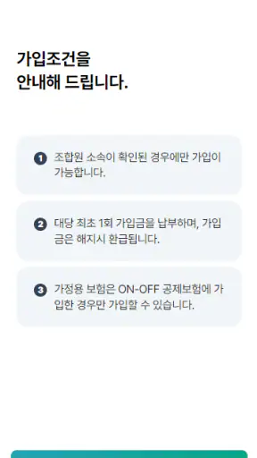 배달서비스공제 screenshot