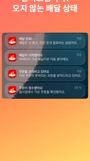 배달안와요 screenshot