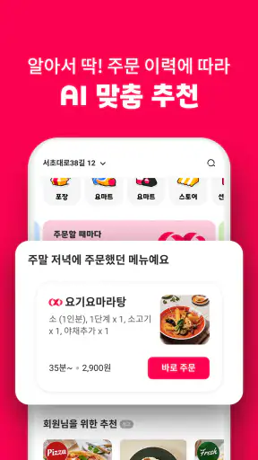 요기요 - 배달할 때마다 포인트 적립 screenshot