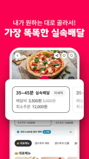 요기요 - 배달할 때마다 포인트 적립 screenshot