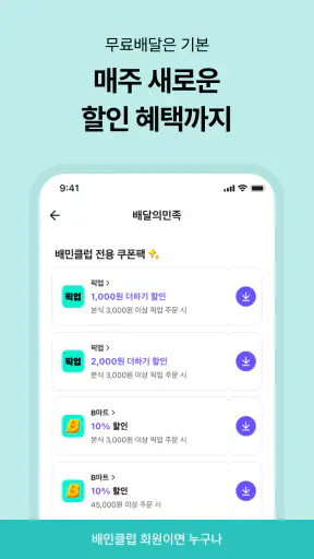 배달의민족 screenshot
