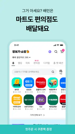 배달의민족 screenshot