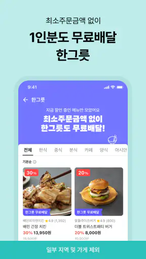 배달의민족 screenshot