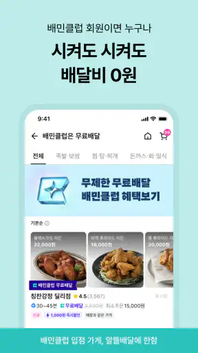 배달의민족 screenshot