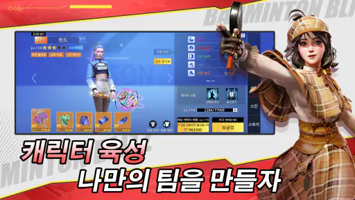 배드민턴 달인 screenshot