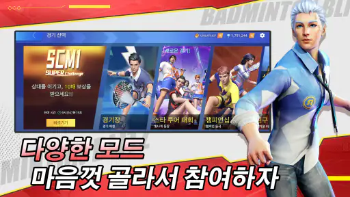 배드민턴 달인 screenshot