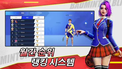 배드민턴 달인 screenshot