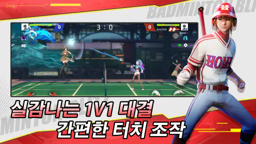 배드민턴 달인 screenshot