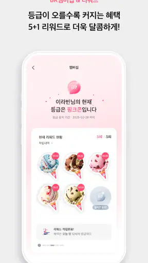 배스킨라빈스 screenshot