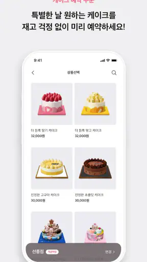 배스킨라빈스 screenshot