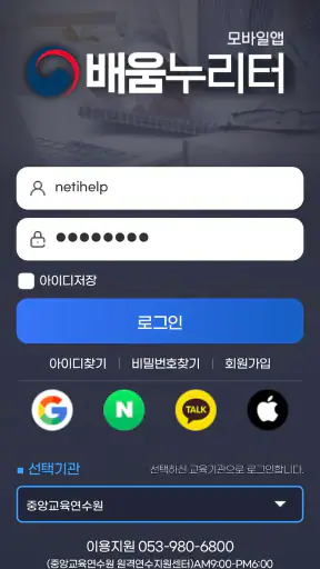 배움누리터 screenshot