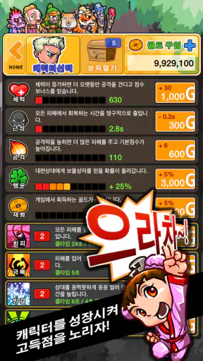 배틀사자성어 - 모두의상식 screenshot
