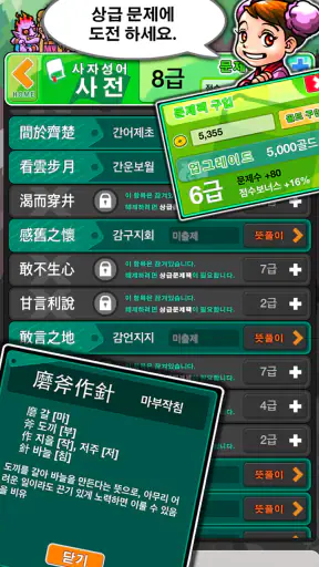 배틀사자성어 - 모두의상식 screenshot