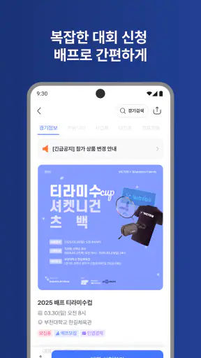 배프(배드민턴 프렌즈) screenshot