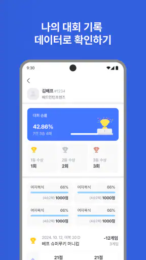 배프(배드민턴 프렌즈) screenshot