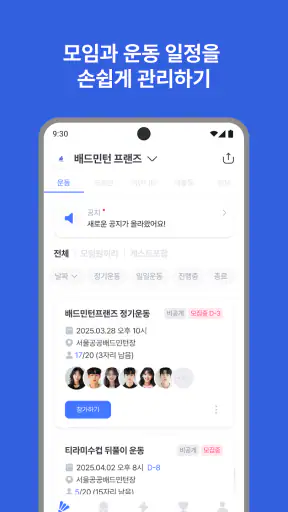 배프(배드민턴 프렌즈) screenshot