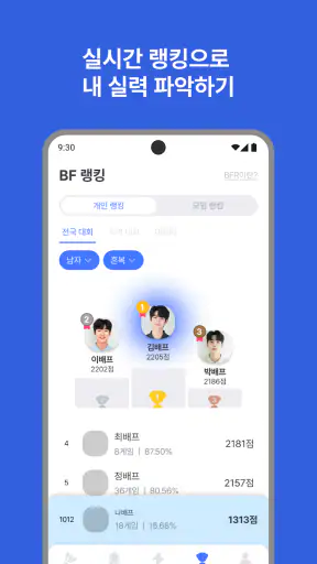 배프(배드민턴 프렌즈) screenshot
