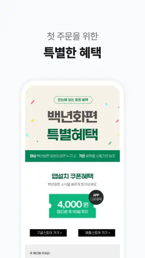 백년화편 screenshot