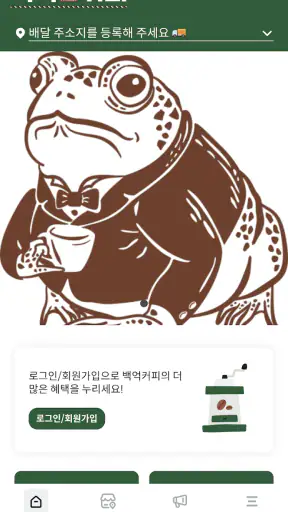 백억커피 screenshot