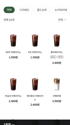 백억커피 screenshot