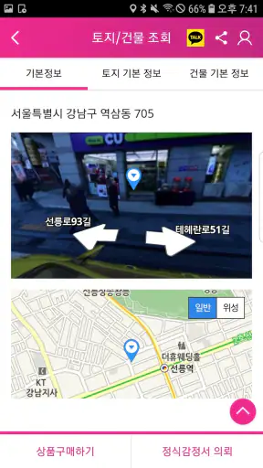 밸쇼 – 밸류쇼핑, 전국 부동산 시세 및 실거래가 조회 screenshot