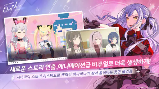뱅드림! 아워 노트 screenshot