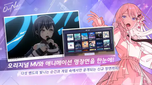 뱅드림! 아워 노트 screenshot