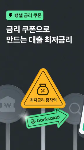 뱅크샐러드 screenshot