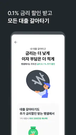 뱅크샐러드 screenshot