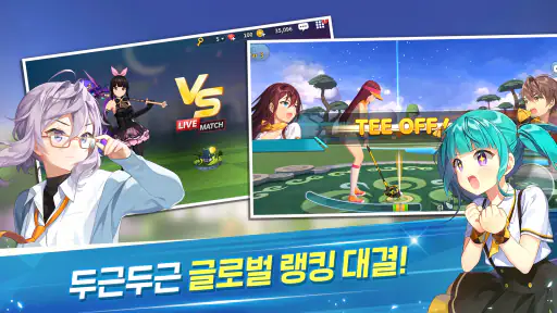 버디크러시: 판타지 골프 screenshot