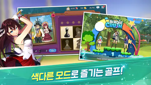 버디크러시: 판타지 골프 screenshot