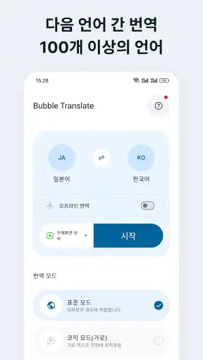버블 스크린 번역 screenshot