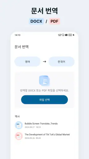 버블 스크린 번역 screenshot