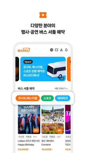 버스타다 - 버스가 필요한 모든 순간 screenshot