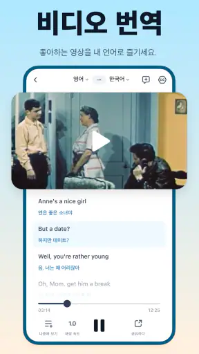 번역 갈매기 - AI 동시통역・음성・비디오 번역 앱 screenshot