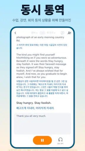 번역 갈매기 - AI 동시통역・음성・비디오 번역 앱 screenshot