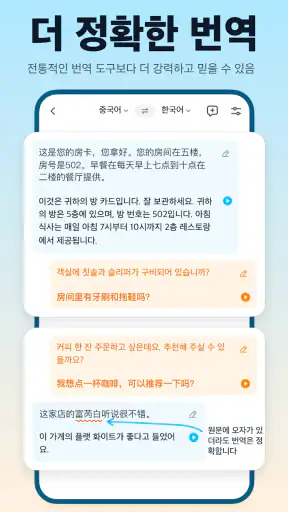 번역 갈매기 - AI 동시통역・음성・비디오 번역 앱 screenshot
