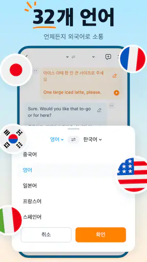 번역 갈매기 - AI 동시통역・음성・비디오 번역 앱 screenshot