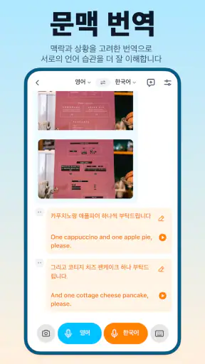 번역 갈매기 - AI 동시통역・음성・비디오 번역 앱 screenshot