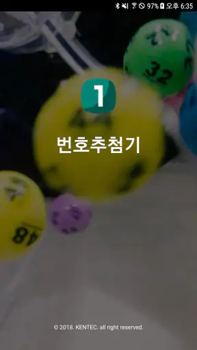 번호추첨기 - 랜덤번호 생성하여 추첨하기 (중복없음) screenshot