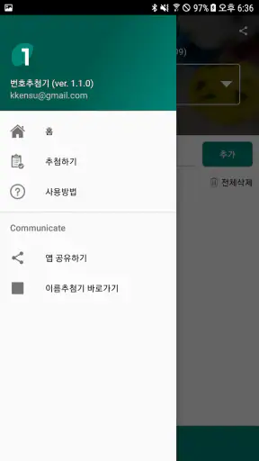 번호추첨기 - 랜덤번호 생성하여 추첨하기 (중복없음) screenshot