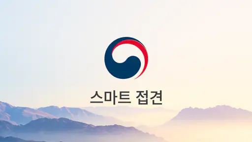 법무부 스마트 접견 2.0 screenshot