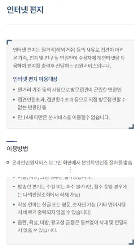 법무부 온라인민원서비스 screenshot