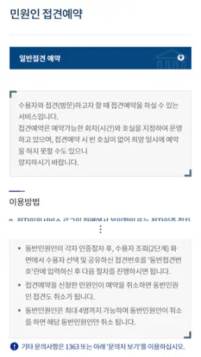 법무부 온라인민원서비스 screenshot