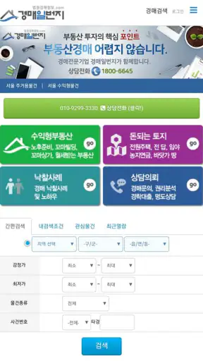 법원경매 - 부동산 경매일번지 screenshot
