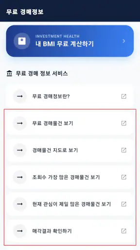 법원경매정보(부동산, 자동차) screenshot