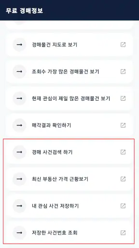 법원경매정보(부동산, 자동차) screenshot