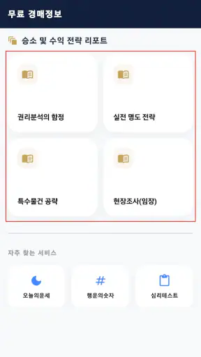 법원경매정보(부동산, 자동차) screenshot