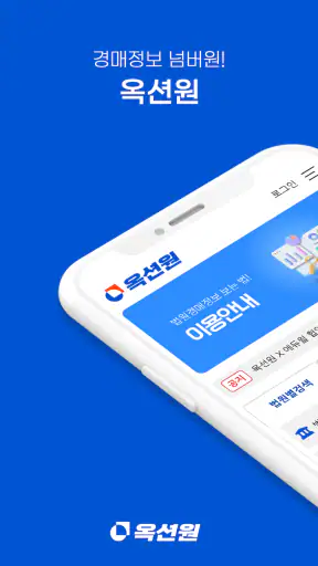 법원경매정보표준 옥션원 screenshot